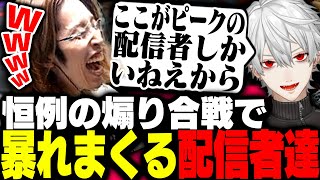 師弟杯恒例の煽り合戦でラインを超えまくるプロと配信者たち【ストリートファイター6】 [upl. by Lledyr]