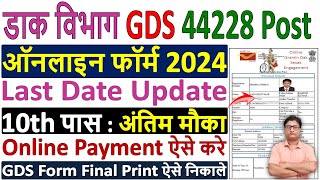 GDS Online Form Fill up 2024 ✅ gds form filling 2024 ✅ apply india post gds online form fill up 2024 [upl. by Alicirp402]