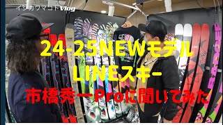 イシカワマコトVlog 2425 LINE NEWモデルを市橋秀一Proに説明してもらった動画 [upl. by Ariamoy952]