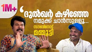 ക്യാമറയ്ക്ക് മുന്നില്‍ നില്‍ക്കുമ്പോള്‍ ഇപ്പോഴും ചങ്ക് പിടയ്ക്കും Mammootty Soubin Bheeshmaparvam [upl. by Suirauqram]