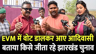 EVM में वोट डालकर आए आदिवासी बताया किसे जीता रहे झारखंड चुनाव  Voting  Jharkhand Election [upl. by Lundin139]