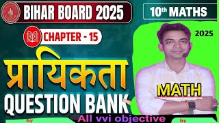 Class 10th vvi objective question 2025  Prayikta ka vvi question jo direct exam mai milegababooka [upl. by Rosati]