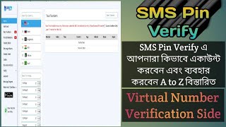 SMS Pin Verify এ আপনারা কিভাবে একাউন্ট করবেন এবং ব্যবহার করবেন A to Z বিস্তারিত  Number OTP Side [upl. by Eniffit779]