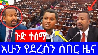 Ethiopia News l Ethiopian today I April 2024ዜና [upl. by Erodasi]