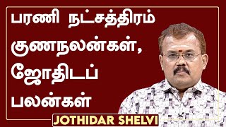 பரணி நட்சத்திரத்தில் பிறந்தவர்களின் குணநலன்கள் ஜோதிடப் பலன்கள்  Jothidar Shelvi  Jothida Neram [upl. by Annehs]