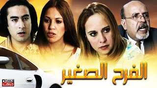 فيلم الفرح الصغير ماجدولين الادريسي  Film Little joy [upl. by Ahsytal]