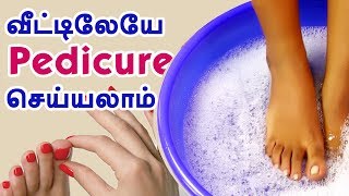 Pedicure at Home  How to do pedicure at home naturally  Beauty Tips in Tamil [upl. by Enihsnus]