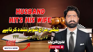 Women Rights Husband Hits His Wife [upl. by Nev832]