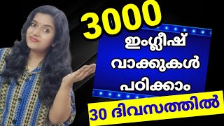 Improve Your English Vocabulary  Spoken English Malayalam [upl. by Russell463]