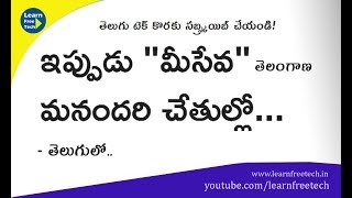 T App Folio Review  Meeseva Telangana Services on Your Hands Android App  Telugu Tech [upl. by Richy]