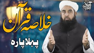 Khulasa tul Quran  Part 01  خلاصۃ القرآن  Molana Ilyas Ghuman DB [upl. by Ynnavoeg558]