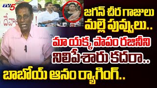 ఛీ అక్కడ కూడా  TDP Anam Venkata Ramana Reddy SHOCKING WORDS on YS jagan and Vidadala RajiniTV5 [upl. by Egni]