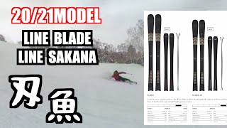 2021MODEL LINE BLADESAKANA Introduction [upl. by Asemaj]