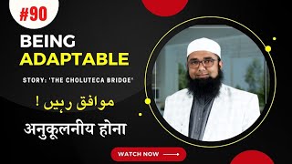 Being Adaptable  Mufti Dr Sajid Belim Falahi  Niyyat ke Muwafiq kaam adaptability choluteca [upl. by Elboa]