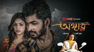 Angaar 2016 Bengali Full Movie Om Jolly Akash Facts amp Story অঙ্গার full movie [upl. by Vil934]