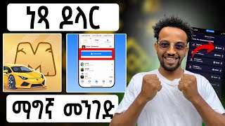 ዶላር እየታደለ ነው እናንተም ተሳተፉ  Major amp Memefi Mining Airdrop WITHDRAWAL amp Claiming Update [upl. by Esinahs716]