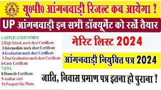 anganwadi ka result kab aaega I up anganwadi merit list 2024 kab tak ayega I up anganwadi document I [upl. by Cheung]