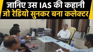 Rajasthan का वो IAS Jogaram Jangid जो जाना जाता है अपने संघर्ष की कहानी के लिए [upl. by Anavlis]