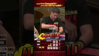 Andy Stacks Blasts 40000 on a Draw Will Opponent Call 德州撲克 poker highstakespoker [upl. by Faux]