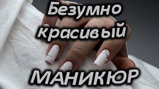 Самые шикарные ногти  Безумно красивый красивый маникюр  Самые трендовые ногти в этом сезоне [upl. by Sternberg]