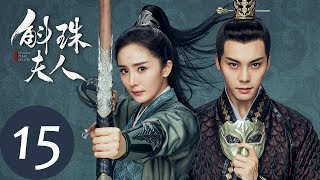 ENG SUB【斛珠夫人 Novoland Pearl Eclipse】EP15 鹄库右部生擒方海市（杨幂、陈伟霆） [upl. by Lira]