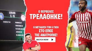 Ο Βερβελές «τρελάθηκε» Ακούστε τα 6 γκολ του Θρύλου στην πρόκριση ΕΠΟΣ [upl. by Nehgam]