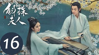 ENG SUB【斛珠夫人 Novoland Pearl Eclipse】EP16 方鉴明部署营救（杨幂、陈伟霆） [upl. by O'Connell209]