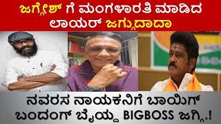 Biggboss Jagadish on Navarasa nayaka Gaggesh  guruprasad bigboss jaggesh news [upl. by Llennyl]