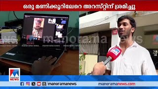 ഡിജിറ്റൽ അറസ്റ്റ് തട്ടിപ്പ് സംഘത്തെ ക്യാമറയില്‍ കുടുക്കി വിദ്യാർഥി കയ്യടിDigital Arrest [upl. by Hiltner]