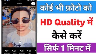 Remini me photo edit kaise kare। How to edit photo in remini application [upl. by Jehovah718]