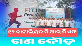 12 B N C RPF Fitindia Freedom Run BharatNewsodialive [upl. by Atsiuqal]