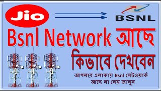 How to Check Bsnl Network Coverage In My Area  How to Check Bsnl Speed In My Area [upl. by Kluge541]