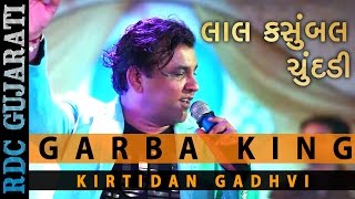 Garba KING Kirtidan Gadhavi Latest Song  લાલ કસુંબલ ચુંદડી  Lal Kasumbal Chundadi  Nonstop Song [upl. by Nytsrik]