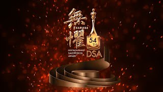 HKMA 54th Distinguished Salesperson Award DSA Interview Session [upl. by Fielding]