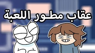 تختيم لعبة سرورز مع كفوكادو  العالم الاول [upl. by Hakaber]