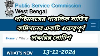 wbpsc updates news wbpsc new updatewbpsc noticeWest Bengal Public Service Commission latest news [upl. by Hein]