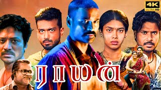 Raayan Full Movie In Tamil 2024  Dhanush  Dushara Vijayan  AR Rahman  HD Facts amp Review [upl. by Derfla567]