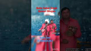 choudhary de mode te dunali sajdi  Baba Sabal Singh Bhajan I Kala Ram Kanjala  short [upl. by Boynton305]