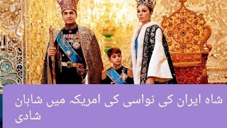 marriage ceremony of Princess Noor Pahlavithe granddaughter of Shah of Iran [upl. by Els123]