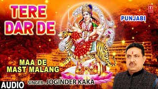 Tere Dar De I Punjabi Devi Bhajan I JOGINDER KAKA BHUCHO WALE I Full Audio Song [upl. by Biddick933]