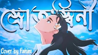 Srotoshini  ENCORE  Lyrics  স্রোতস্বিনী  Cover by Fahim [upl. by Lally250]