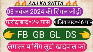 Satta King Gali Disawar Mein Kya Aaya  Satta King Aaj Ka Number Kya Hai  Satta King Aaj Ki Khabar [upl. by Dannica]