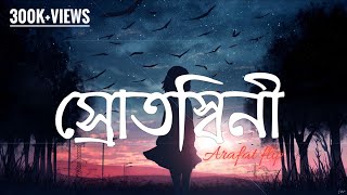 Srotoshini  Am is are official  Lyrics  স্রোতস্বিনী  feel the songuse earphone 🎧 [upl. by Aissac]