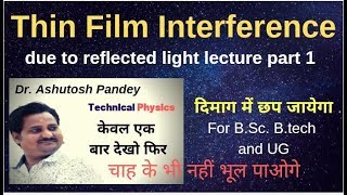 INTERFERENCE IN THIN FILMS  WAVE AND OPTICS  WITH EXAM NOTES [upl. by Vergos]