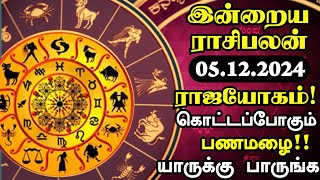 Today Rasi Palan in Tamil  05122024 இன்றைய இராசி பலன்  Indraiya Rasi Palan Tamil  Sun News [upl. by Schofield247]