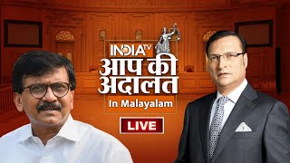 Sanjay Raut in Aap Ki Adalat LIVE  Aap Ki Adalat in Malayalam  Rajat Sharma  India TV [upl. by Kasper]