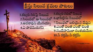 Good Friday Telugu Songs Part1  యేసయ్య సిలువ పాటలు  goodfridaysongs JUKEBOX12 [upl. by Inalem]