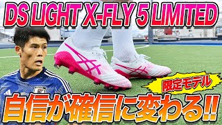 【スパイクレビュー】限定モデルのアシックスXFLYを履いてみたら、タッチ感とグリップ抜群すぎた！！ [upl. by Nathanil382]