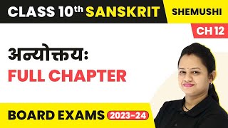 Anyoktayah  Full Chapter Explanation and NCERT Solutions  Class 10 Sanskrit Chapter 12  202223 [upl. by Nwahshar]