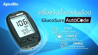 📱  Glucosure Autocode  เครื่องวัดระดับน้ำตาลในเลือด ใช้งานง่าย รับประกันตลอดอายุการใช้งาน [upl. by Alden]